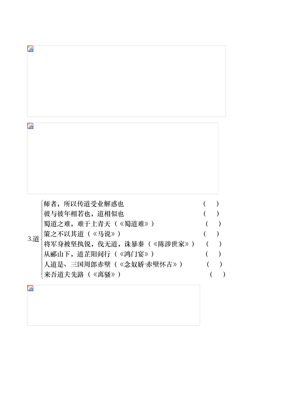 【全程复习方略】（新课标 浙江专用）2013版高中语文 教材复习册 师说 新人教版必修1 _第2页