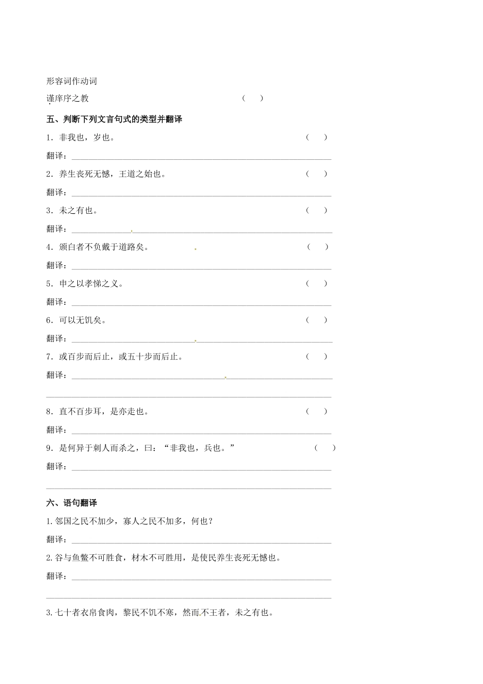 【全程复习方略】（新课标 浙江专用）2013版高中语文 教材复习册 寡人之于国也 新人教版必修4_第3页