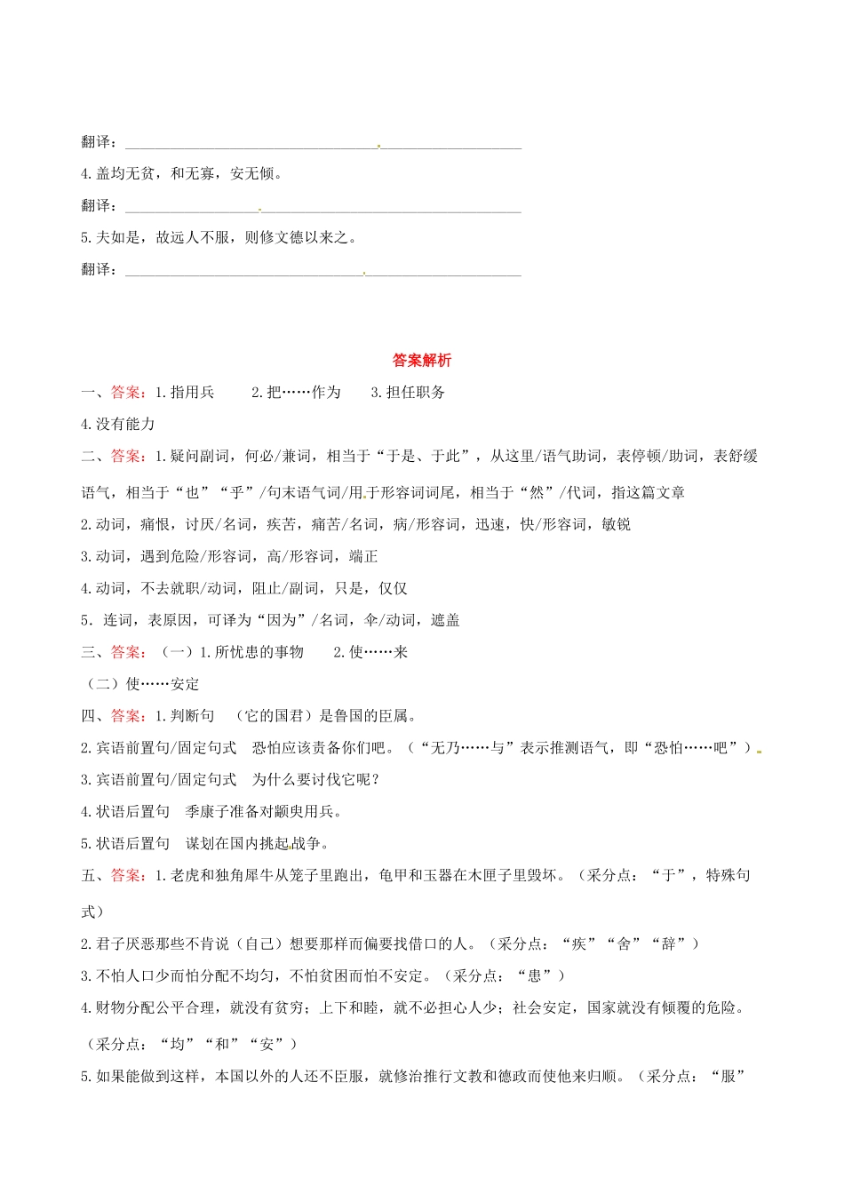 【全程复习方略】（新课标 浙江专用）2013版高中语文 教材复习册 季氏将伐颛臾 新人教版必修4_第3页