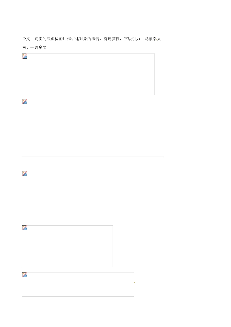 【全程复习方略】（新课标 浙江专用）2013版高中语文 教材复习册 六国论 新人教版必修2_第2页