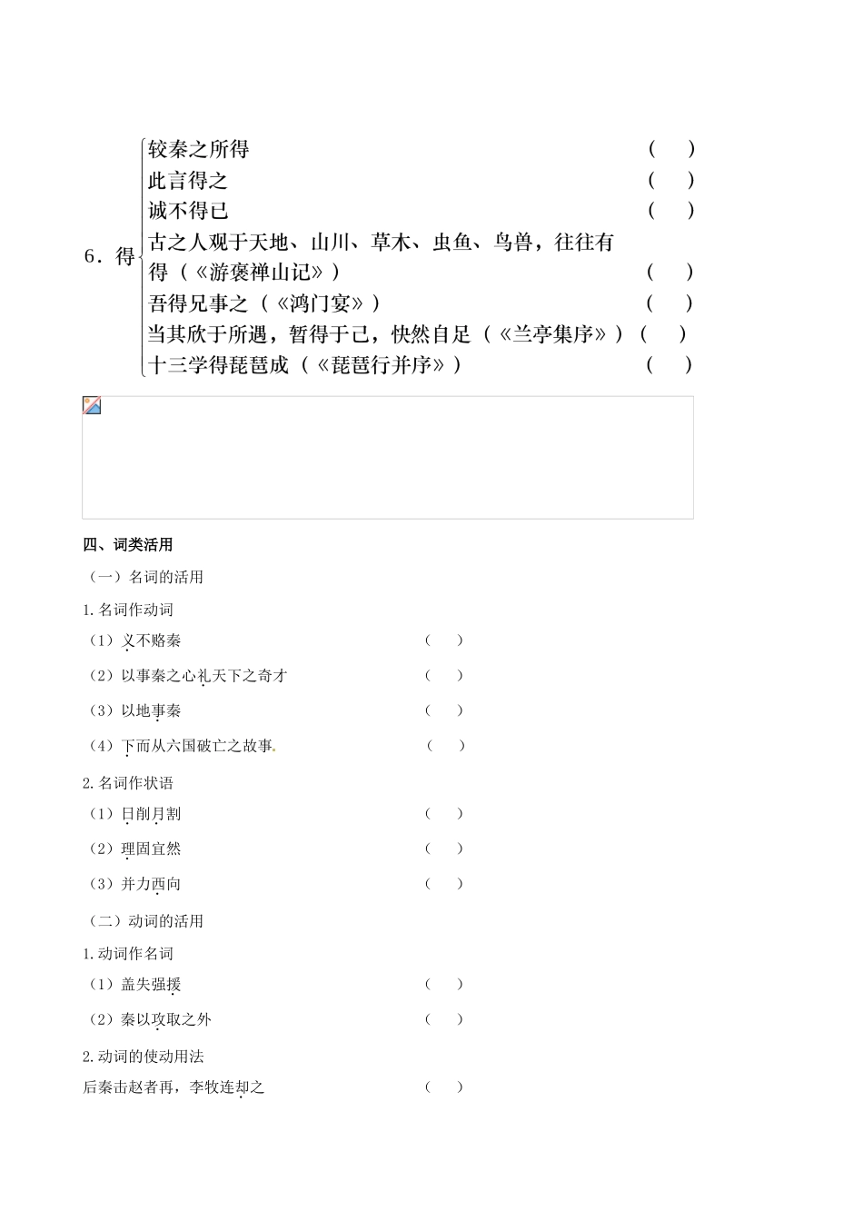 【全程复习方略】（新课标 浙江专用）2013版高中语文 教材复习册 六国论 新人教版必修2_第3页