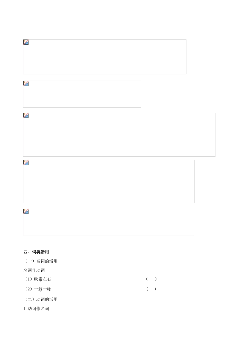 【全程复习方略】（新课标 浙江专用）2013版高中语文 教材复习册 兰亭集序 新人教版必修5_第2页