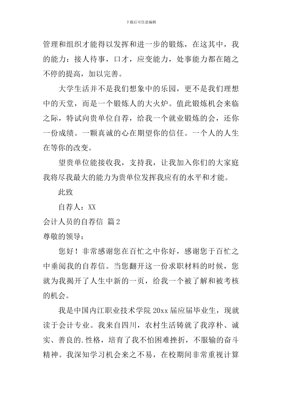 会计人员的自荐信三篇_第2页