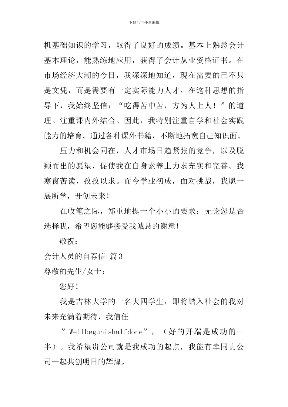 会计人员的自荐信三篇_第3页