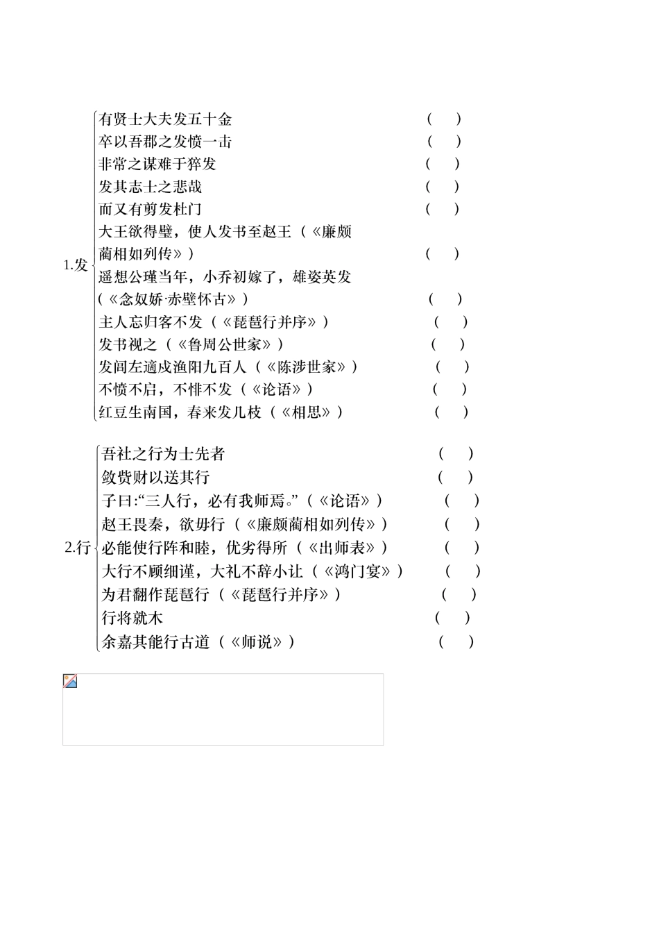 【全程复习方略】（新课标 浙江专用）2013版高中语文 教材复习册 五人墓碑记 新人教版必修3_第2页