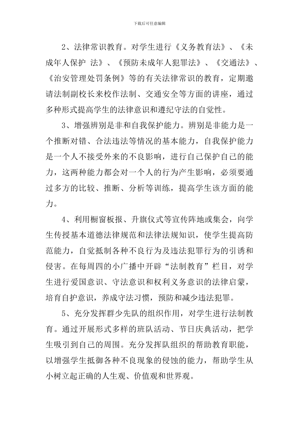 2024学校法制教育年度工作计划_第3页
