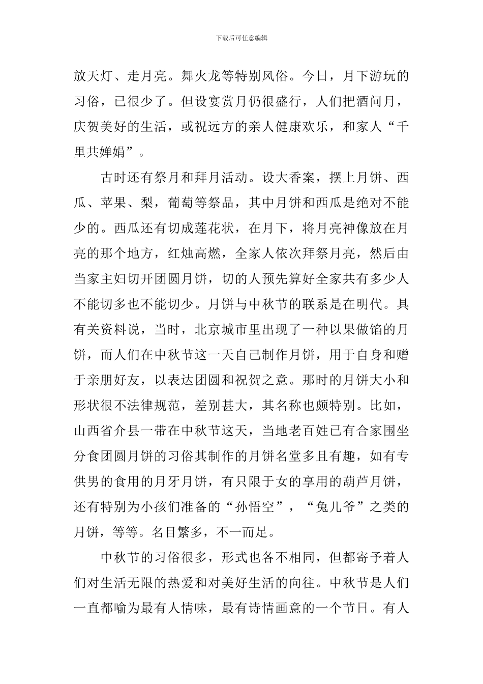 有趣的中秋节小学作文600字_第3页