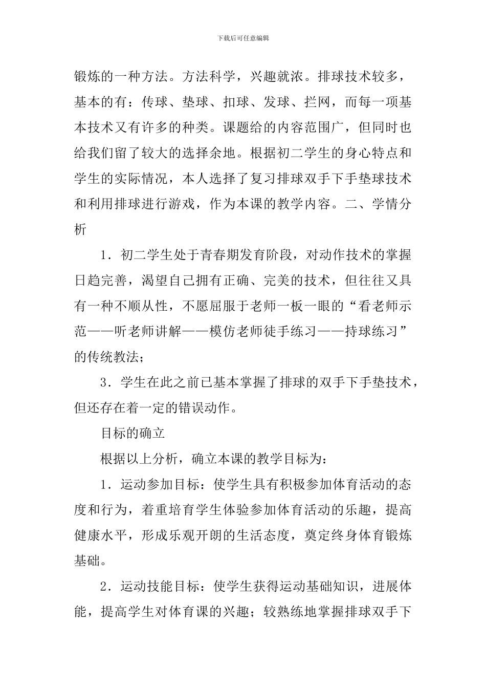 排球体育教案模板_第2页
