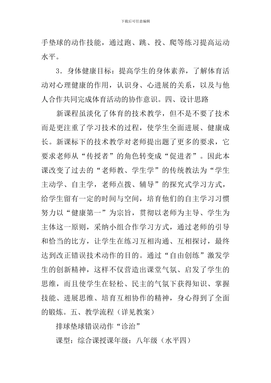排球体育教案模板_第3页