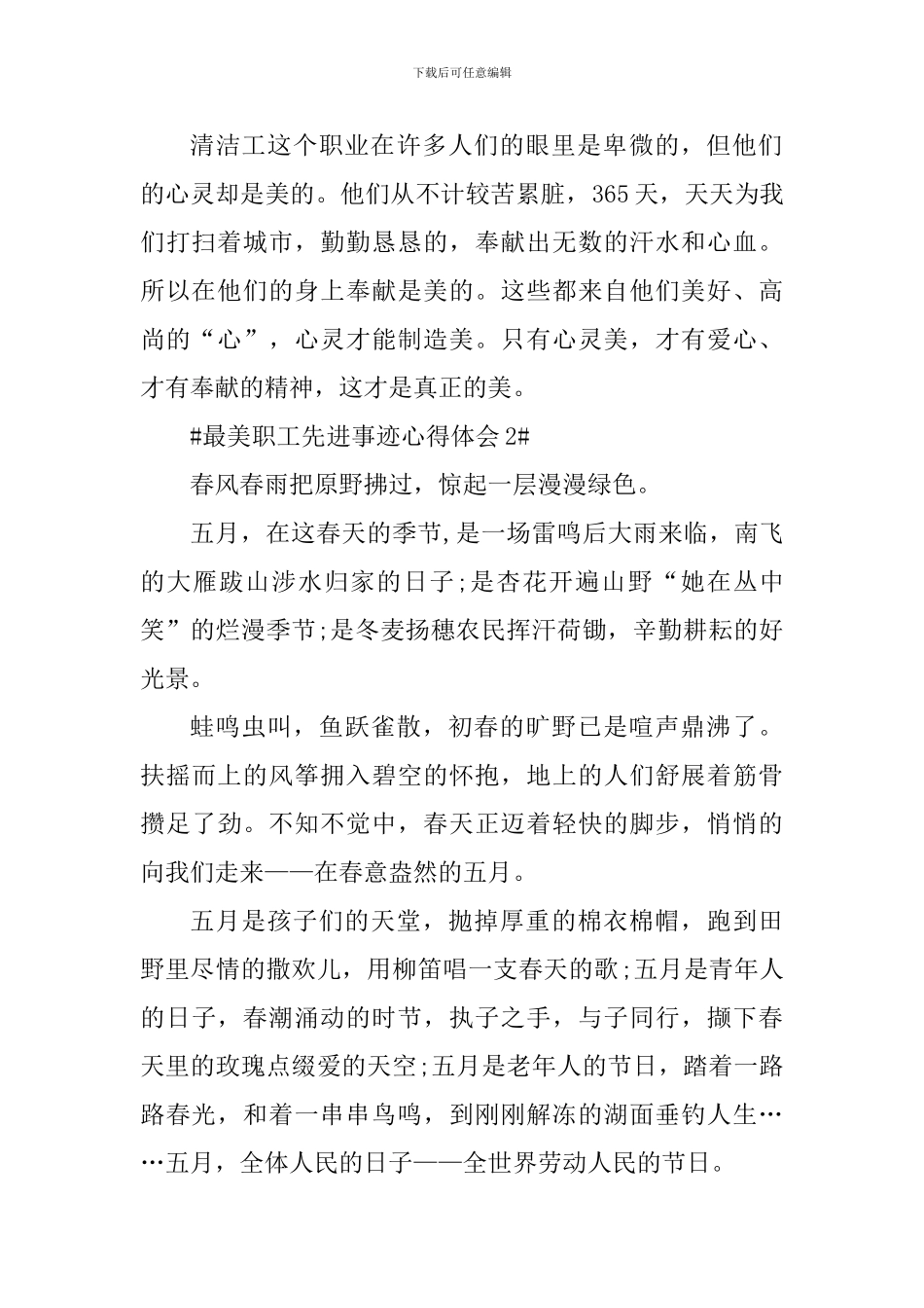 2024年最美职工先进事迹学习心得体会_第2页