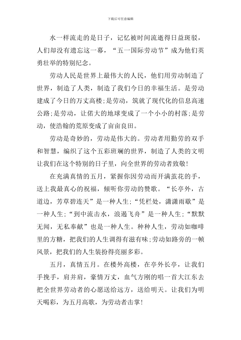 2024年最美职工先进事迹学习心得体会_第3页