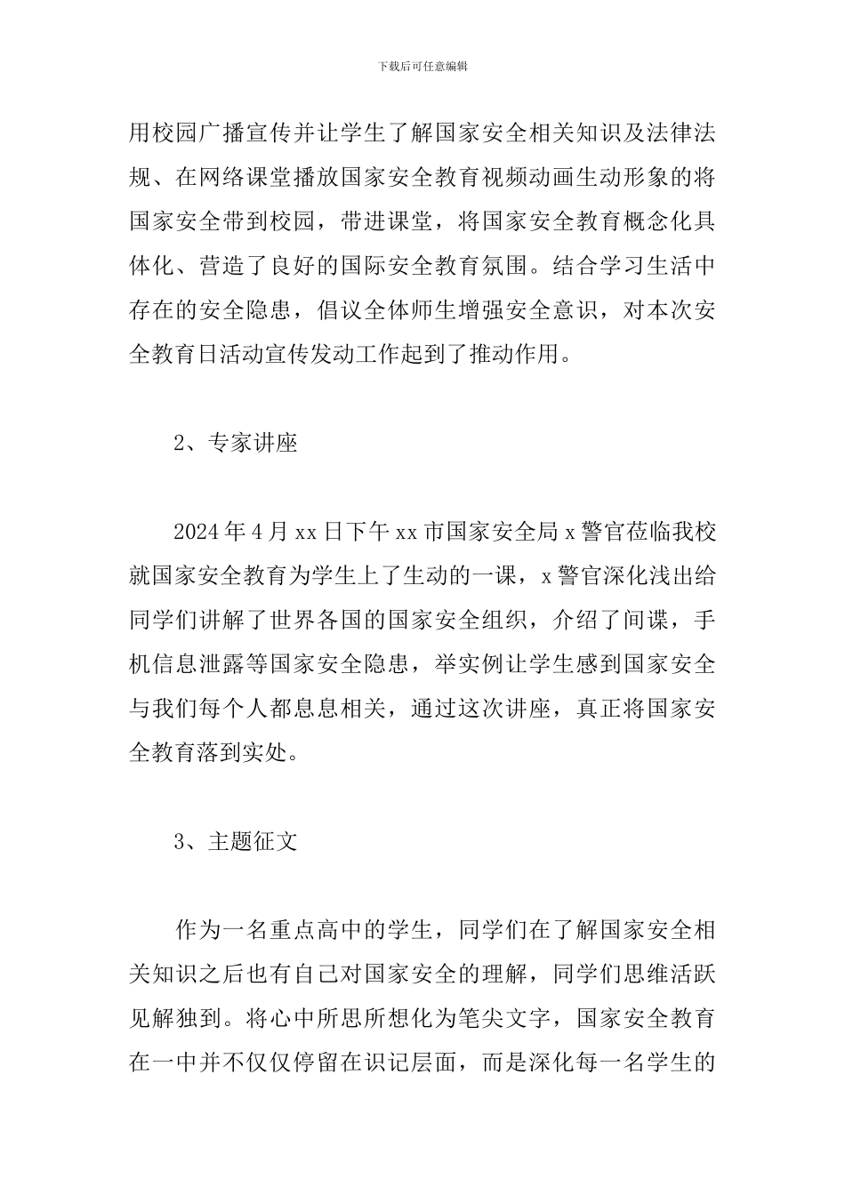 中学“415”全民国家安全教育日活动总结_第2页