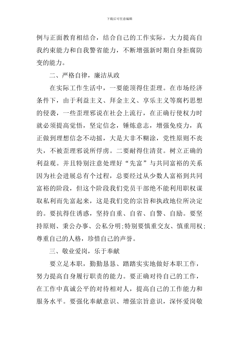 廉政教育心得体会范本集萃_第2页