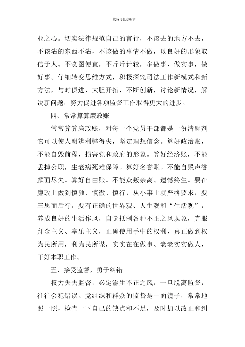 廉政教育心得体会范本集萃_第3页