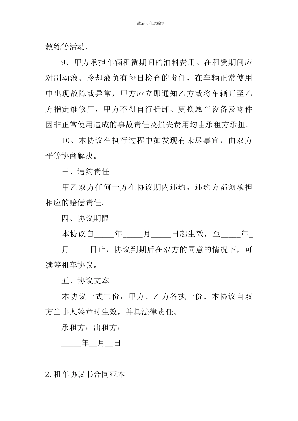租车协议书合同范本五篇_第2页