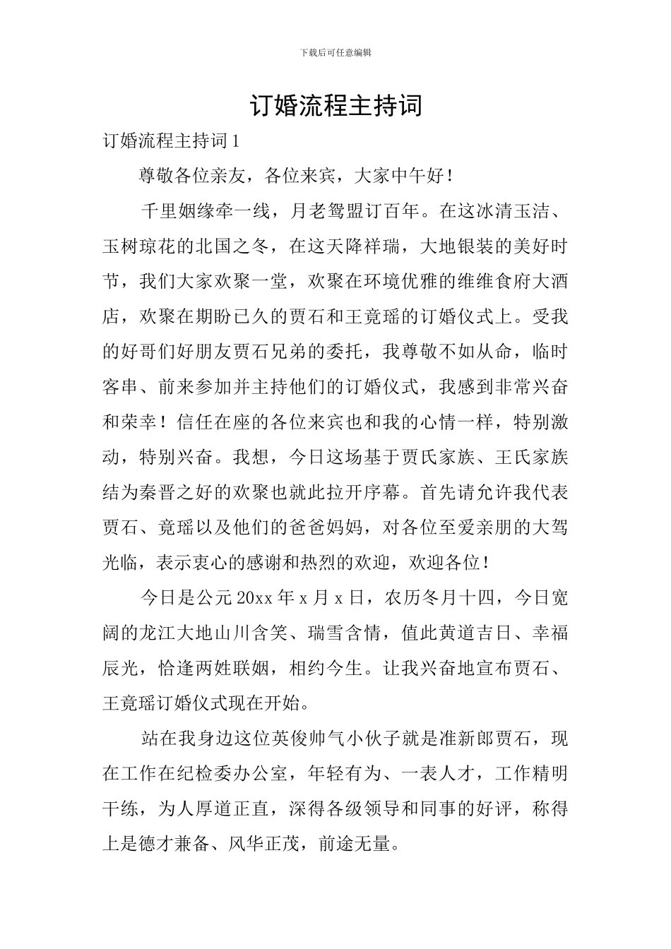 订婚流程主持词_第1页