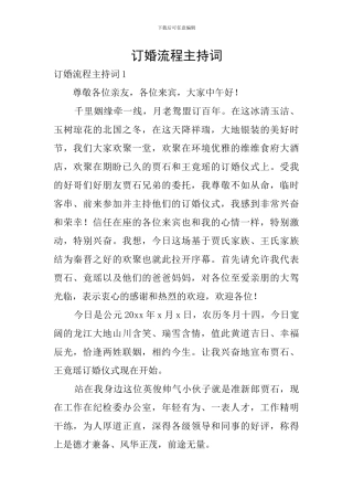 订婚流程主持词