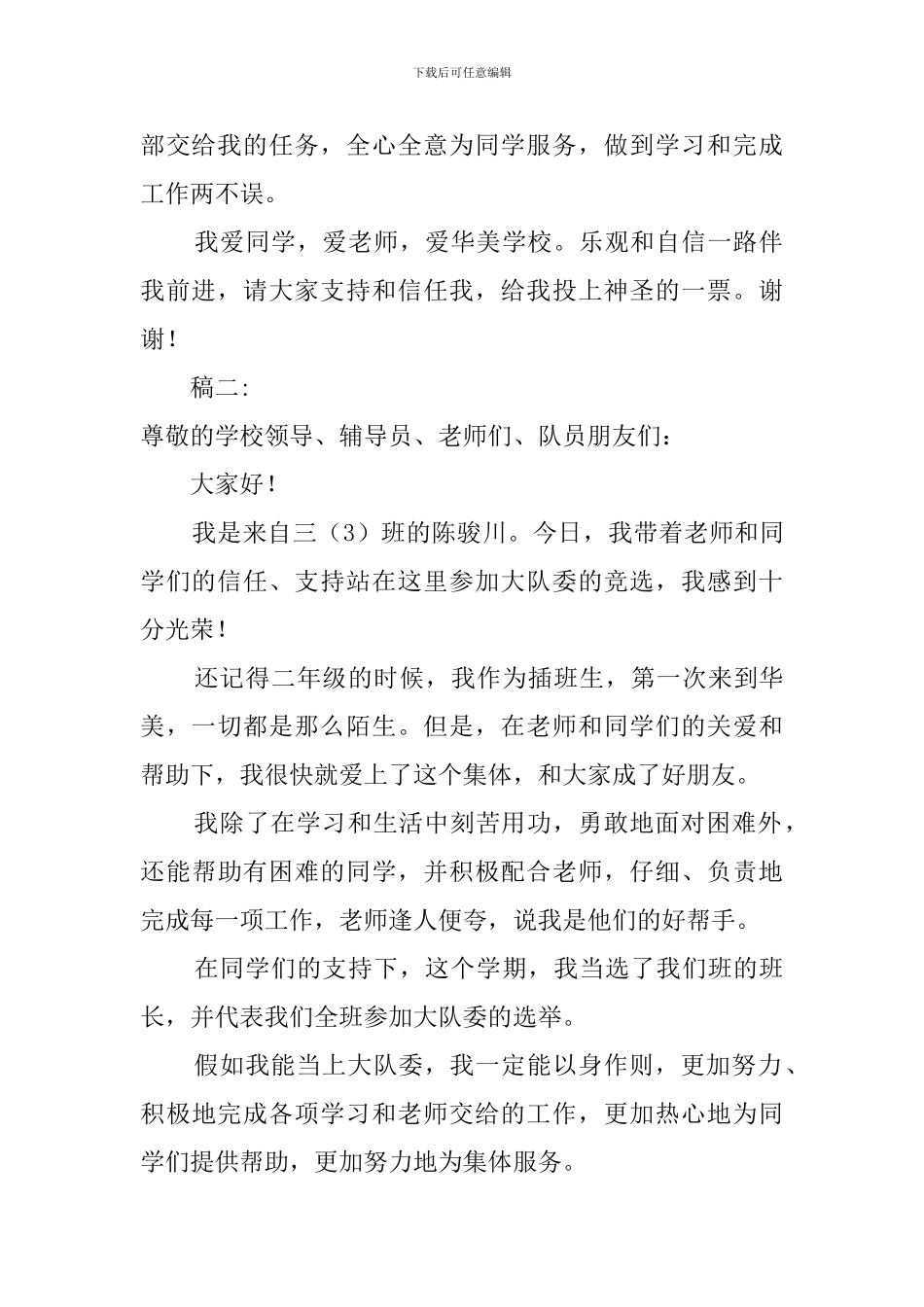 小学大队干部竞选稿_第2页