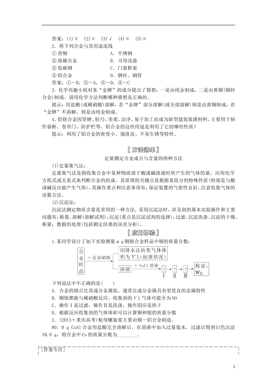 【三维设计】（人教通用版）2015届高考化学一轮总复习讲义 第四节 金属材料铜及其化合物_第2页