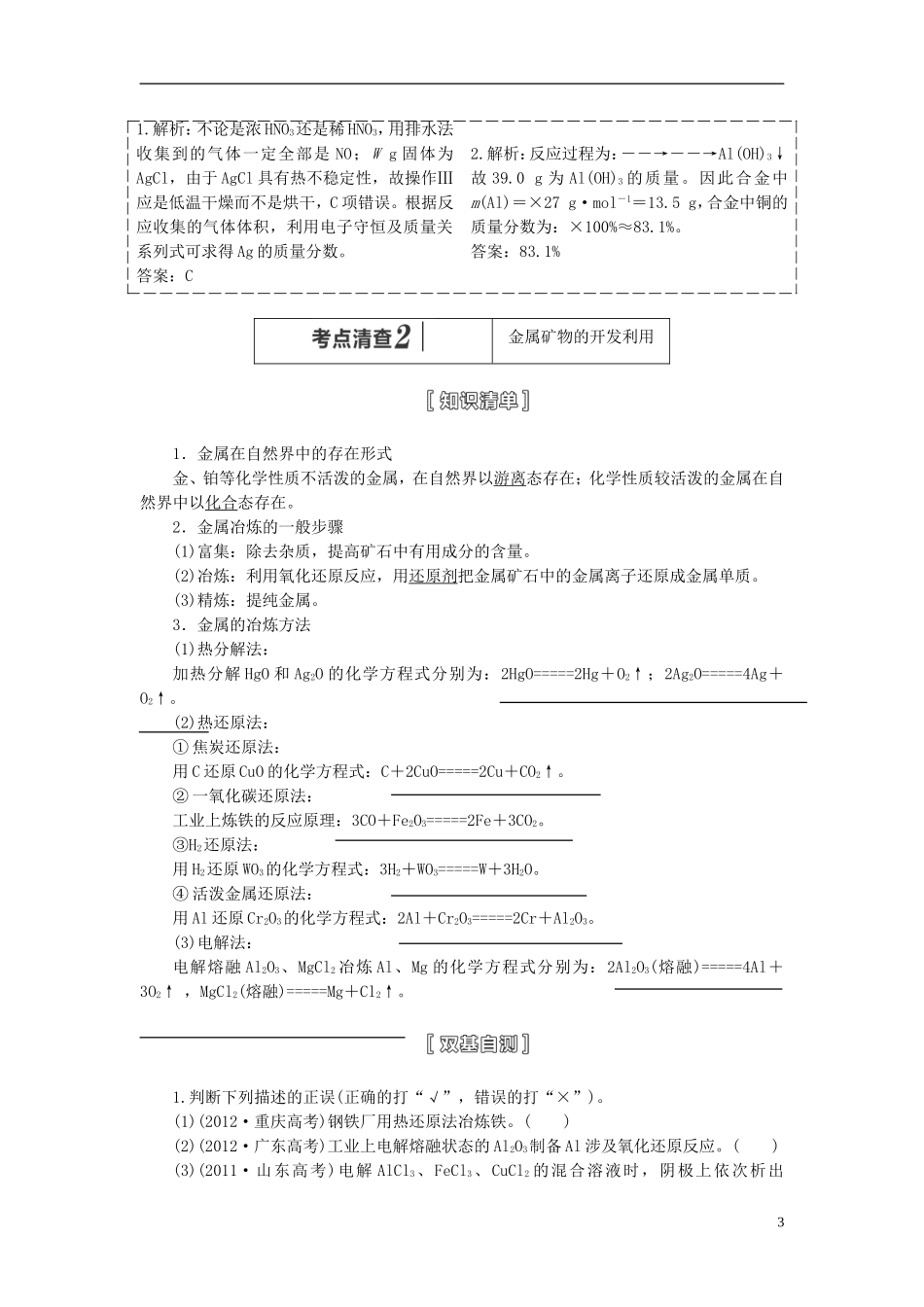 【三维设计】（人教通用版）2015届高考化学一轮总复习讲义 第四节 金属材料铜及其化合物_第3页