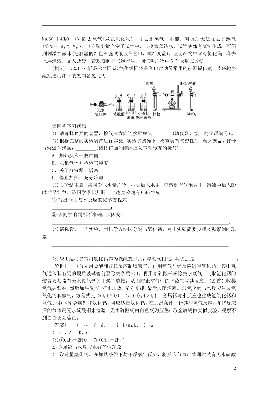 【三维设计】（人教通用版）2015届高考化学一轮总复习讲义 第四节 由理论到实战高考四大类实验题型例析_第2页