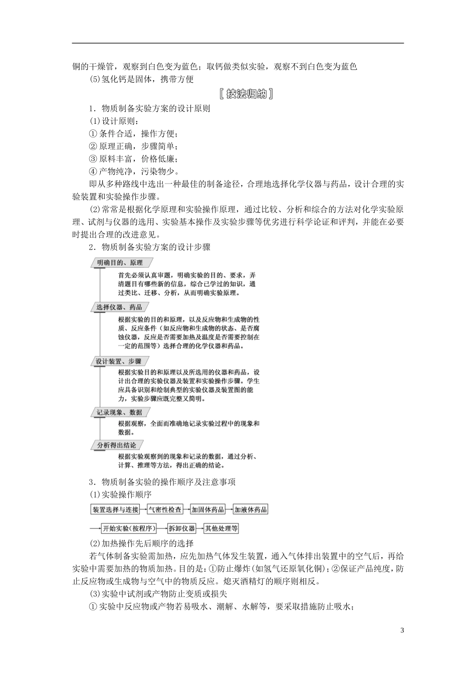 【三维设计】（人教通用版）2015届高考化学一轮总复习讲义 第四节 由理论到实战高考四大类实验题型例析_第3页