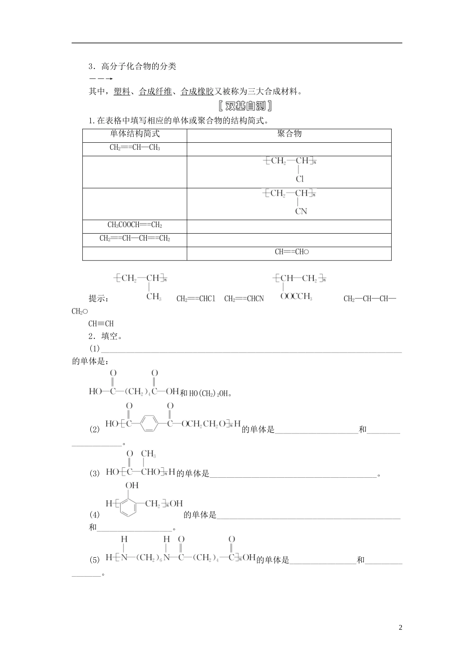 【三维设计】（人教通用版）2015届高考化学一轮总复习讲义 第五节 合成高分子化合物有机合成与推断_第2页