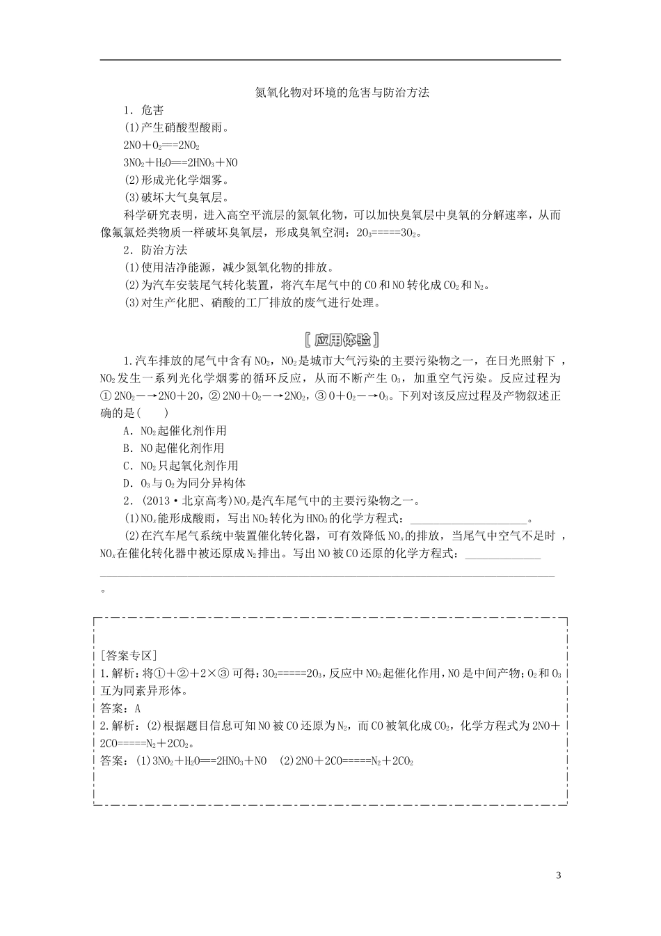【三维设计】（人教通用版）2015届高考化学一轮总复习讲义 第四节 氮及其化合物讲义_第3页
