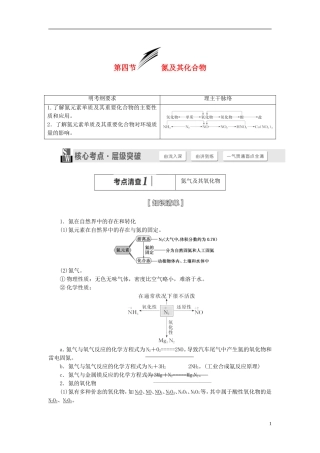 【三维设计】（人教通用版）2015届高考化学一轮总复习讲义 第四节 氮及其化合物讲义