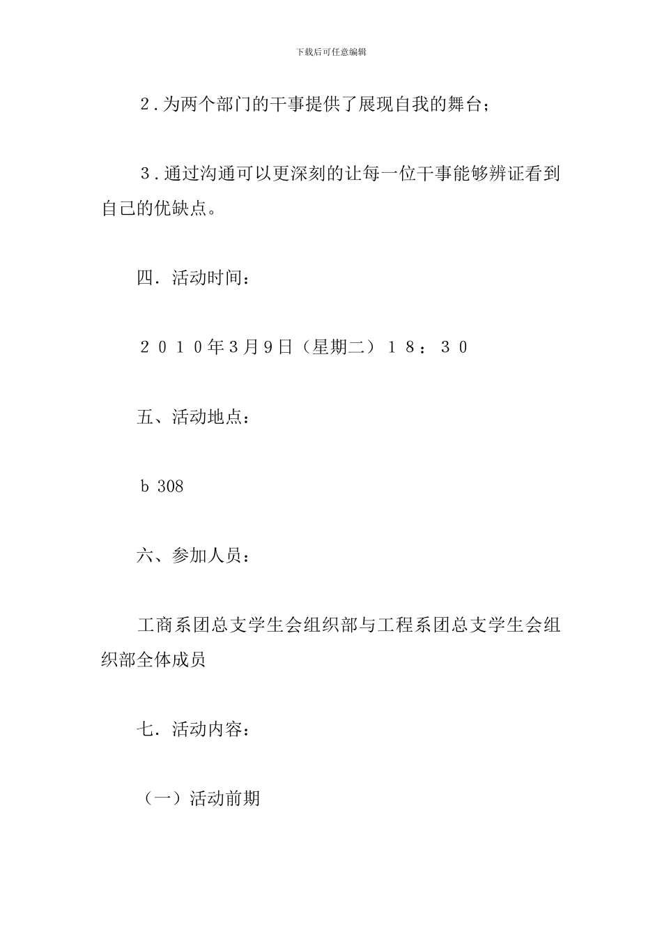 学生会联谊活动策划案_第2页