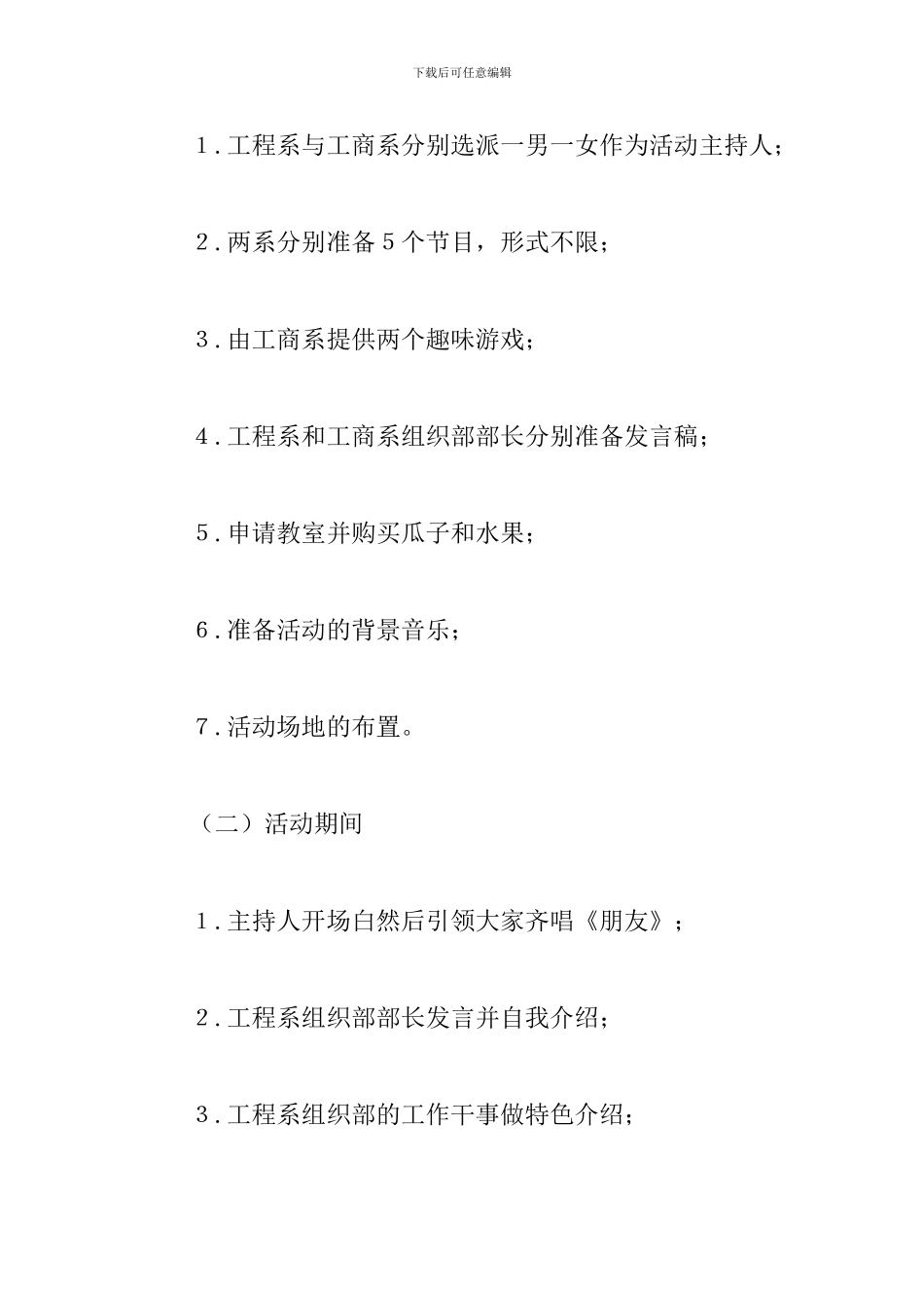 学生会联谊活动策划案_第3页
