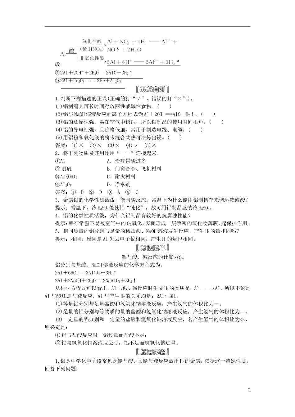 【三维设计】（人教通用版）2015届高考化学一轮总复习讲义 第二节 铝及其化合物_第2页