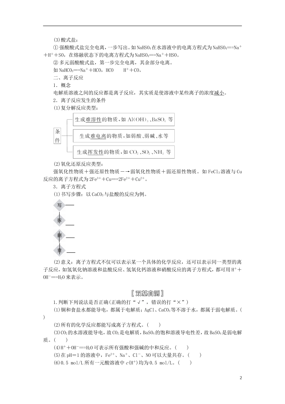 【三维设计】（人教通用版）2015届高考化学一轮总复习讲义 第二节 离子反应_第2页