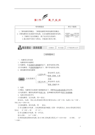 【三维设计】（人教通用版）2015届高考化学一轮总复习讲义 第二节 离子反应