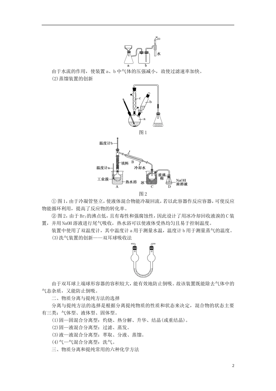 【三维设计】（人教通用版）2015届高考化学一轮总复习讲义 第二节 由实验元件到实验套装组装_第2页