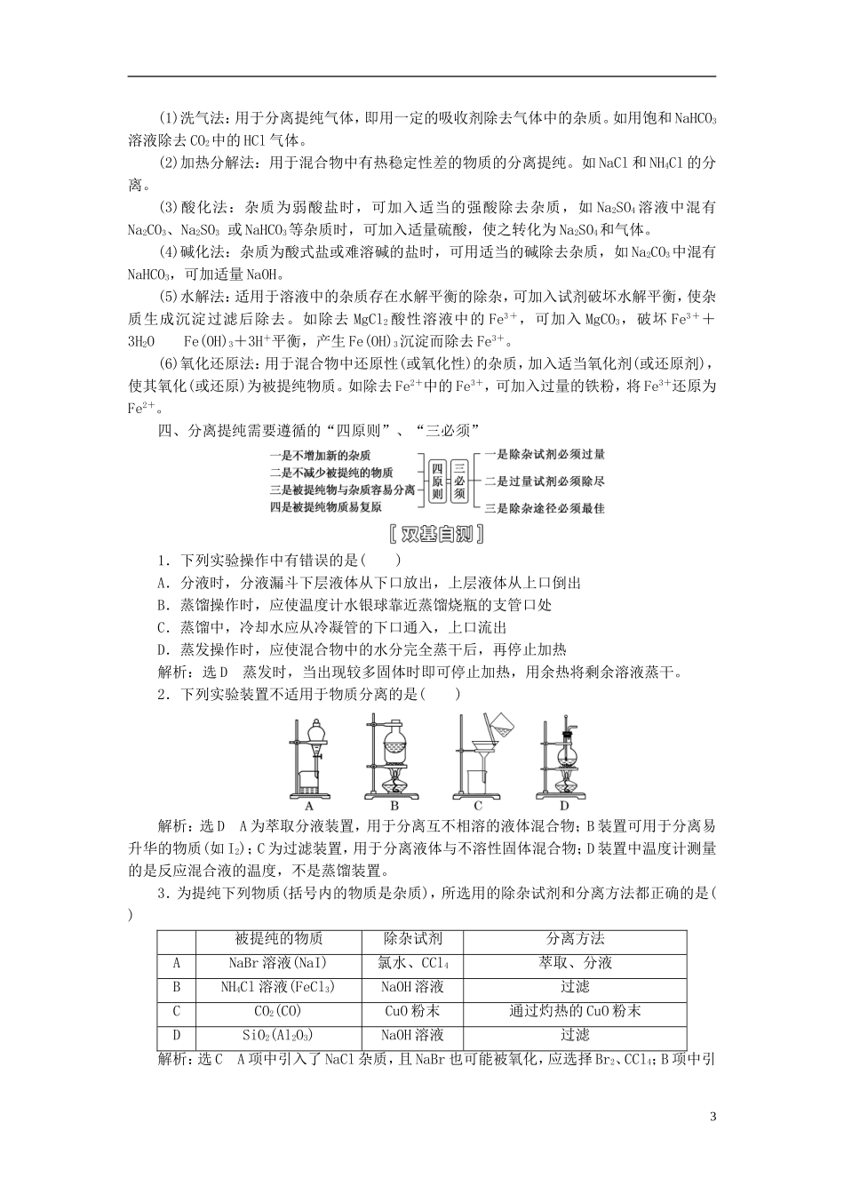 【三维设计】（人教通用版）2015届高考化学一轮总复习讲义 第二节 由实验元件到实验套装组装_第3页