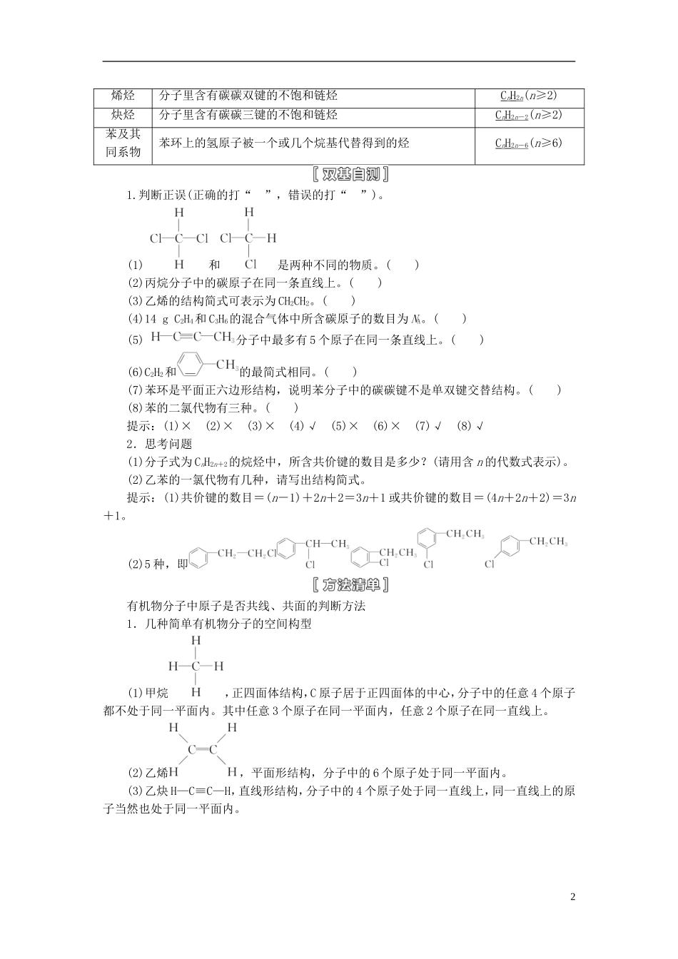 【三维设计】（人教通用版）2015届高考化学一轮总复习讲义 第二节 烃和卤代烃_第2页