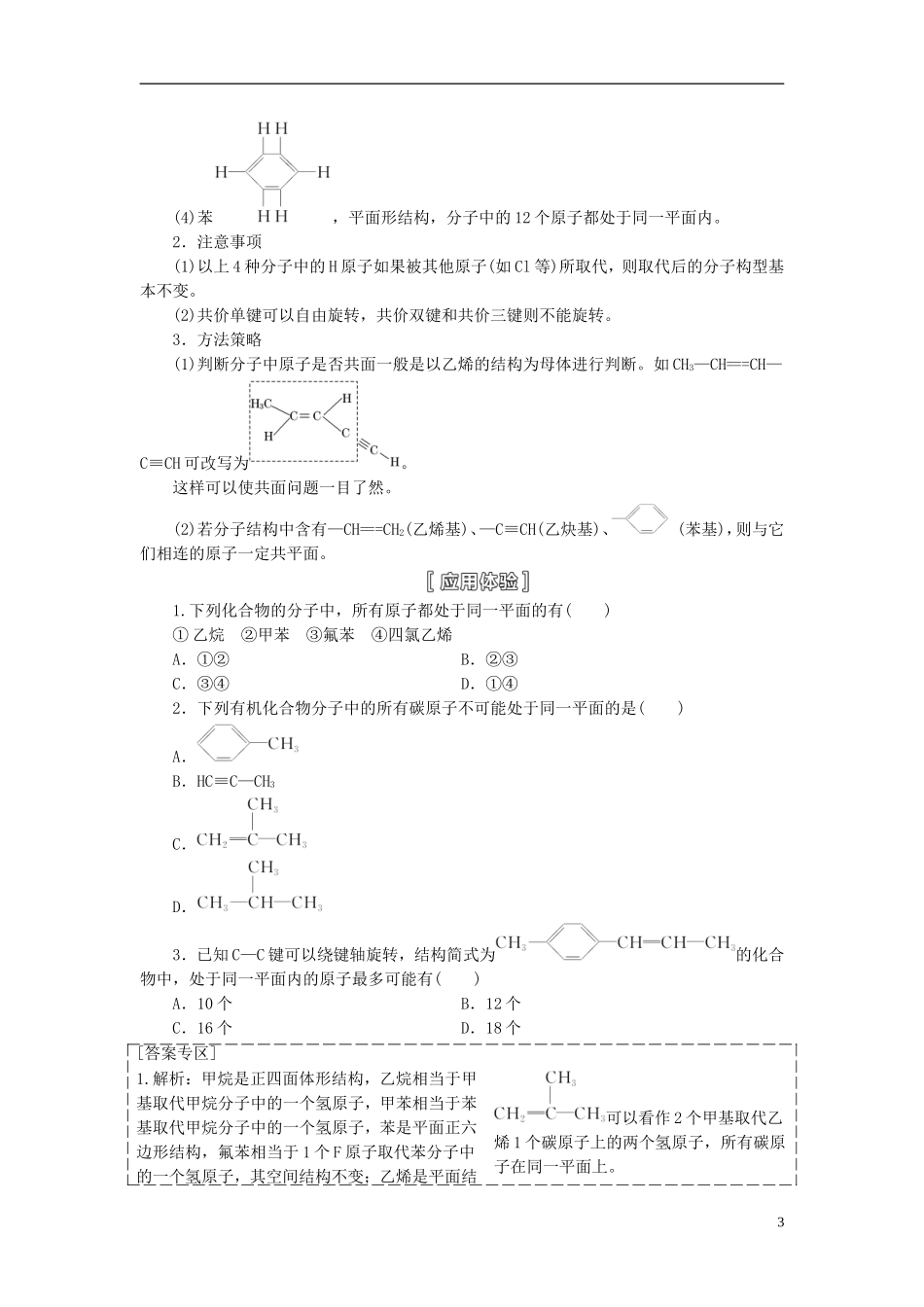 【三维设计】（人教通用版）2015届高考化学一轮总复习讲义 第二节 烃和卤代烃_第3页