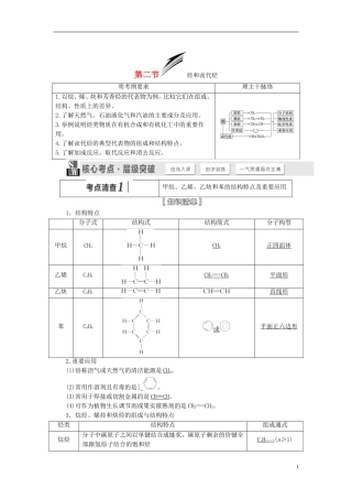 【三维设计】（人教通用版）2015届高考化学一轮总复习讲义 第二节 烃和卤代烃