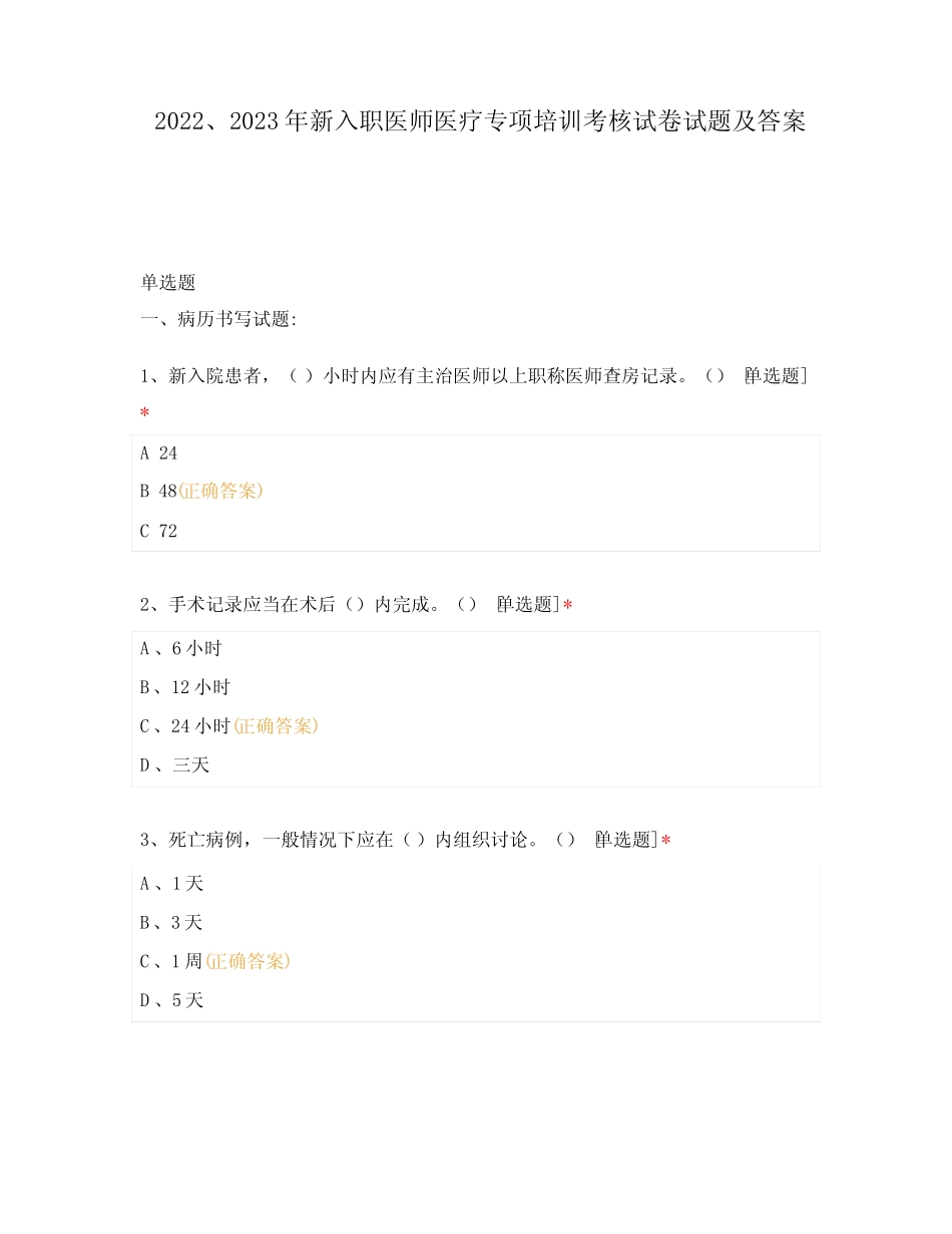 2022、2023年新入职医师医疗专项培训考核试卷试题及答案 _第1页