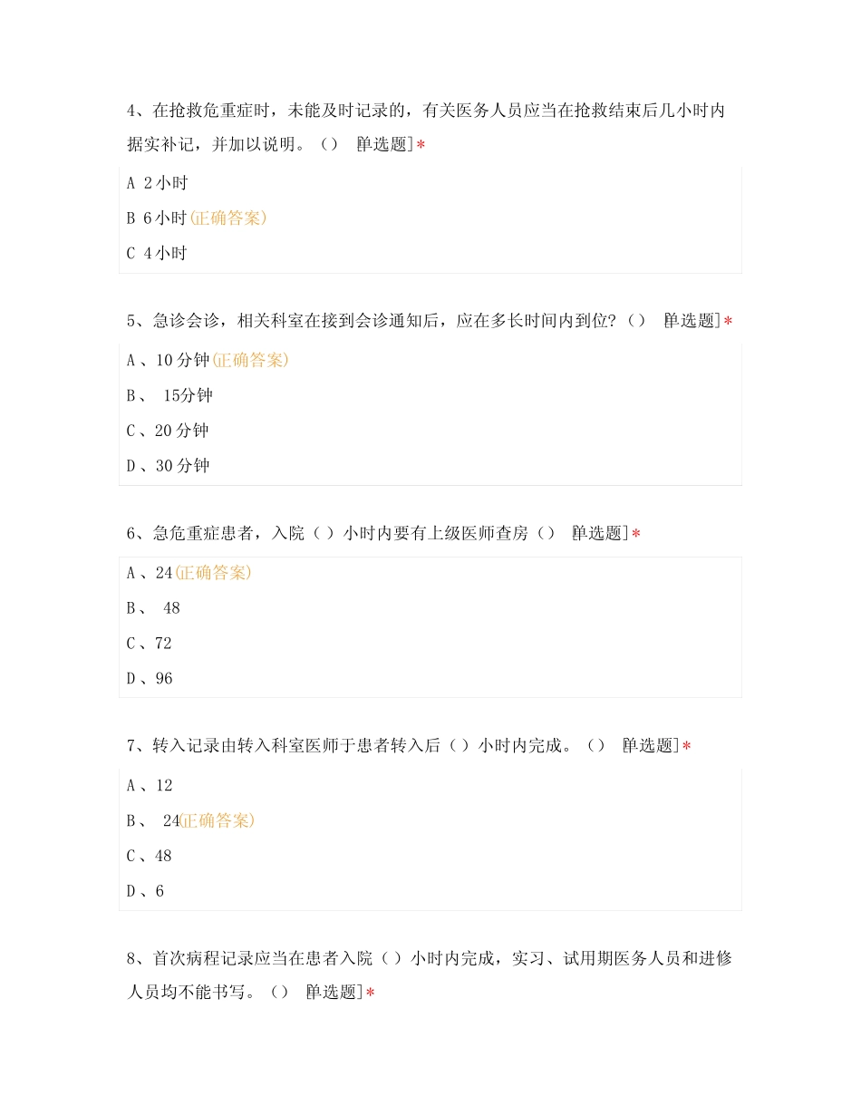 2022、2023年新入职医师医疗专项培训考核试卷试题及答案 _第2页