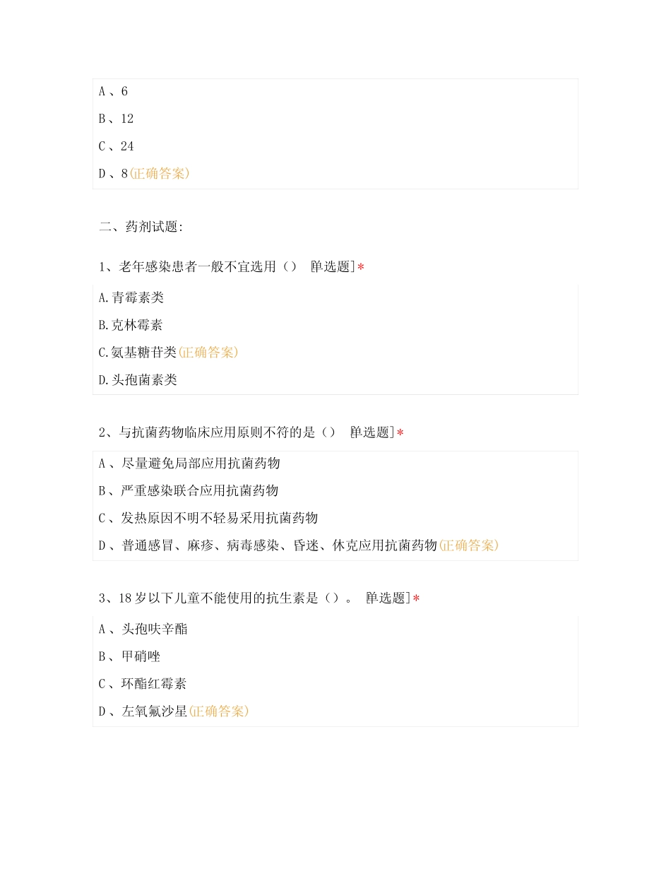 2022、2023年新入职医师医疗专项培训考核试卷试题及答案 _第3页