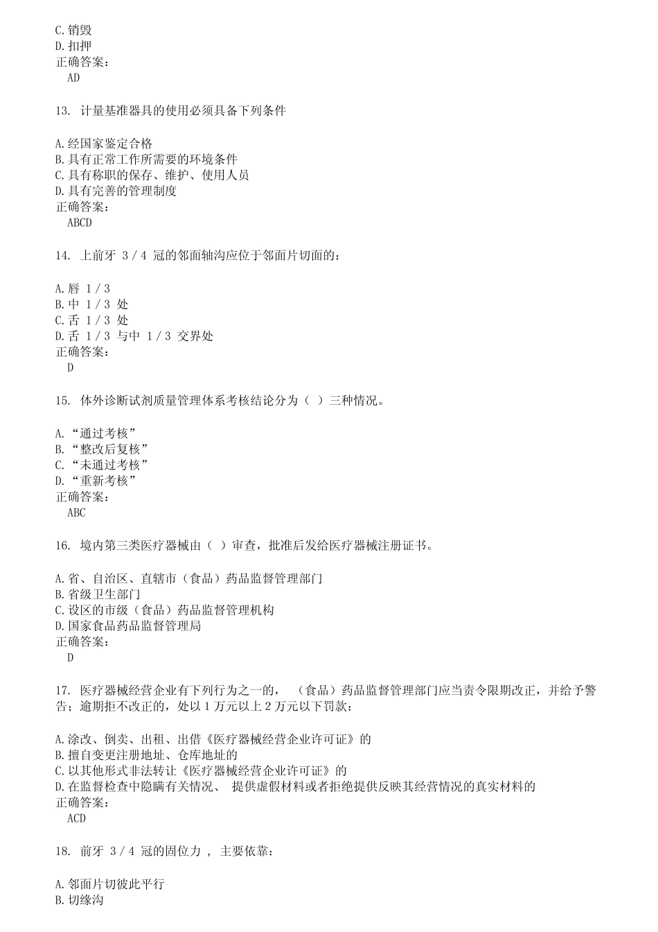 2022～2023医疗器械类考试题库及答案第250期 _第3页