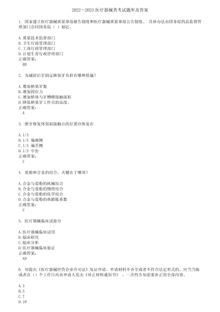 2022～2023医疗器械类考试题库及答案第250期 
