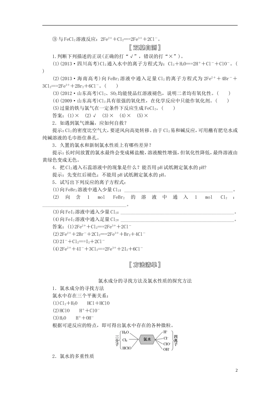 【三维设计】（人教通用版）2015届高考化学一轮总复习讲义 第二节 氯及其化合物_第2页