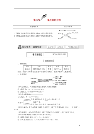 【三维设计】（人教通用版）2015届高考化学一轮总复习讲义 第二节 氯及其化合物