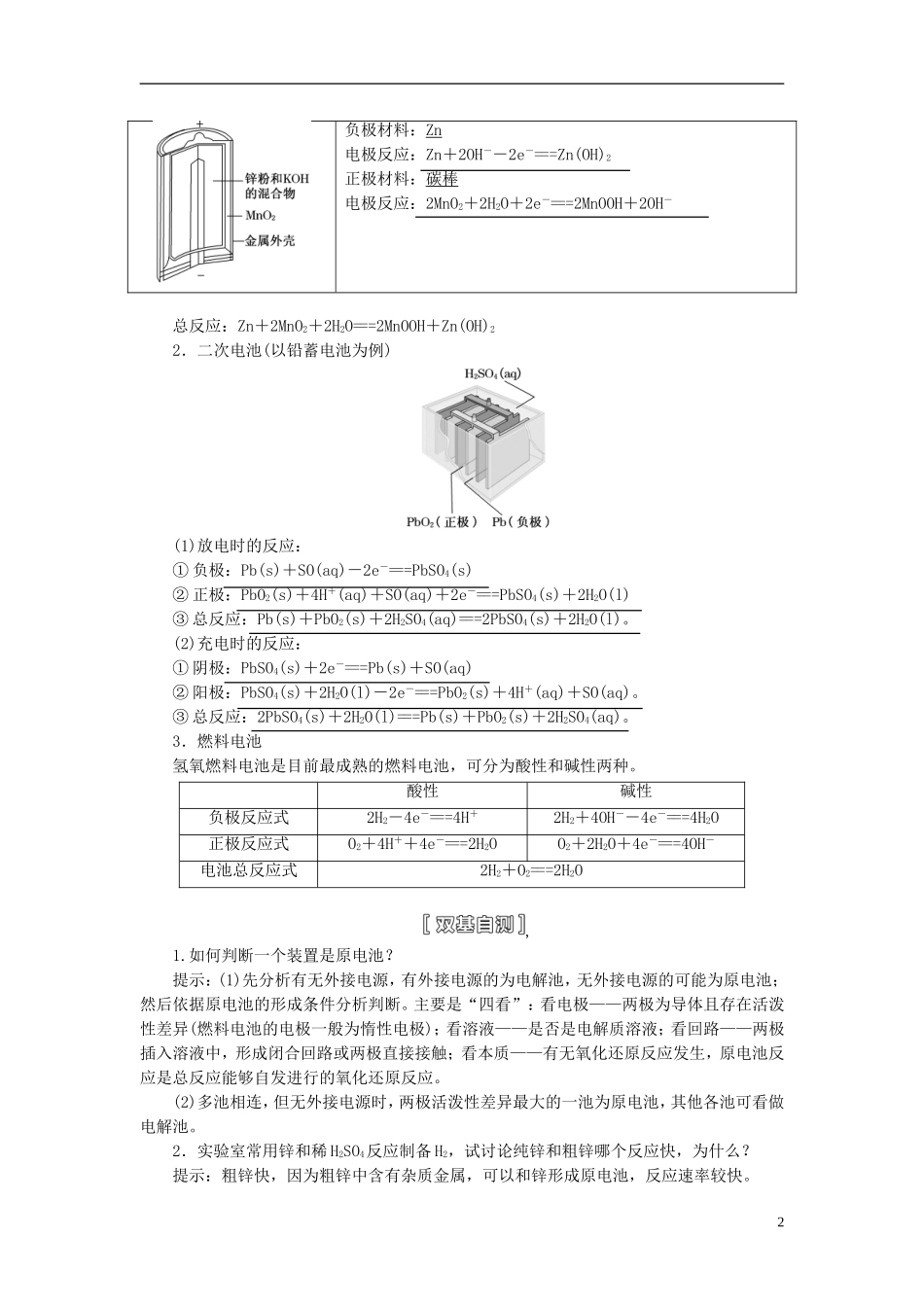 【三维设计】（人教通用版）2015届高考化学一轮总复习讲义 第二节 原电池化学电源_第2页
