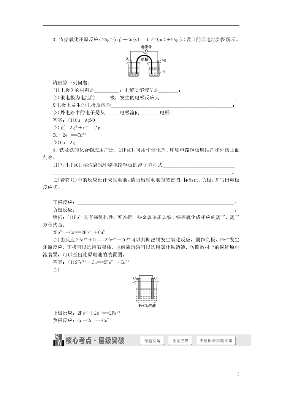 【三维设计】（人教通用版）2015届高考化学一轮总复习讲义 第二节 原电池化学电源_第3页