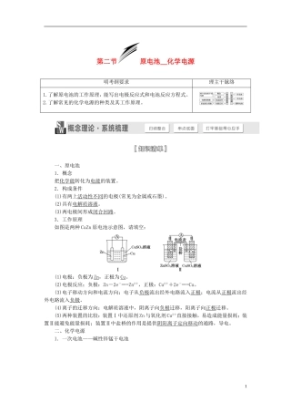 【三维设计】（人教通用版）2015届高考化学一轮总复习讲义 第二节 原电池化学电源