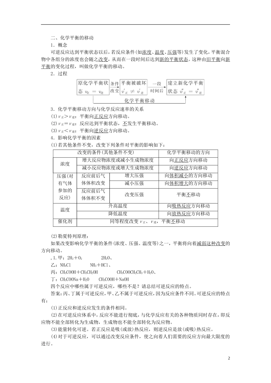 【三维设计】（人教通用版）2015届高考化学一轮总复习讲义 第二节 化学平衡状态与化学平衡的移动_第2页